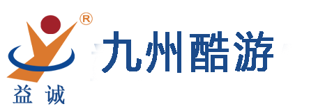 九州酷游