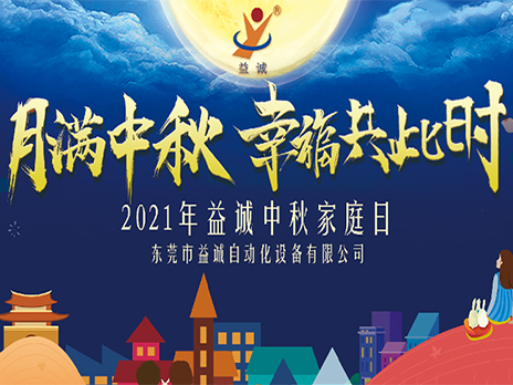 [Mid-Autumn Moon, Happiness Together] 九州酷游 2021 Mid-Autumn Family Day was held!