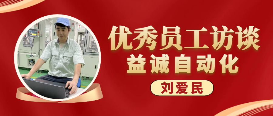 专业可靠 · 服务第一 | 九州酷游优秀员工访谈系列：售后服务部经理 刘爱民