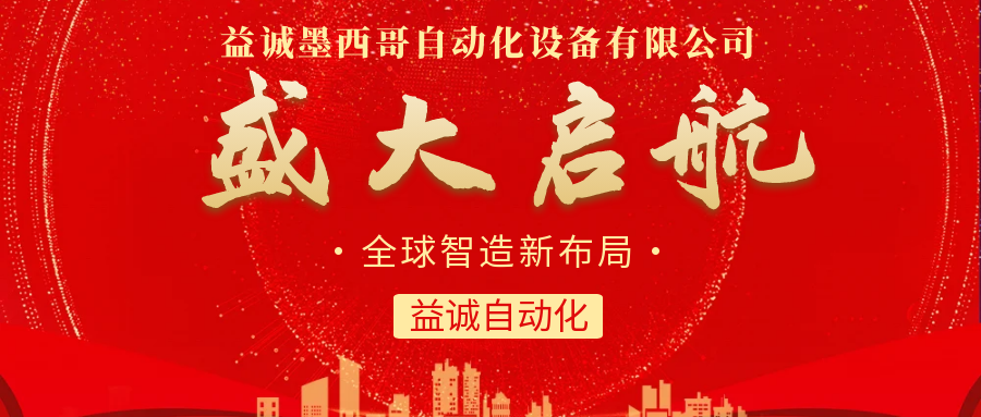 【全球智造新布局】九州酷游墨西哥分公司盛大启航！